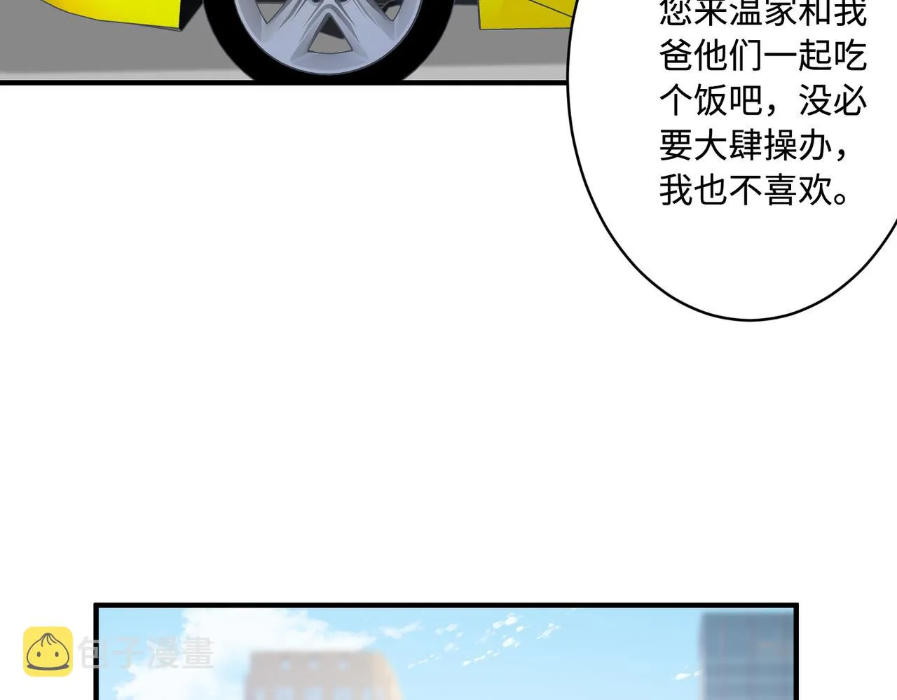 第49话 生日来客 第12页
