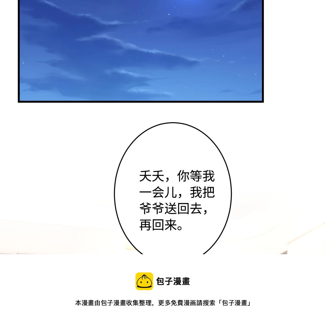 第49话 生日来客 第50页