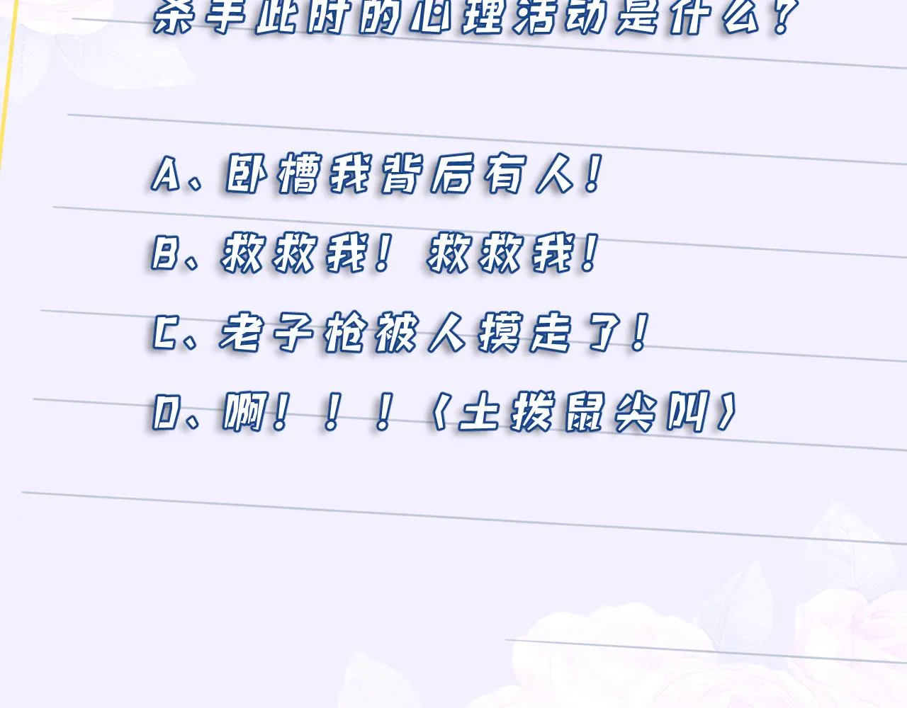 第49话 生日来客 第54页