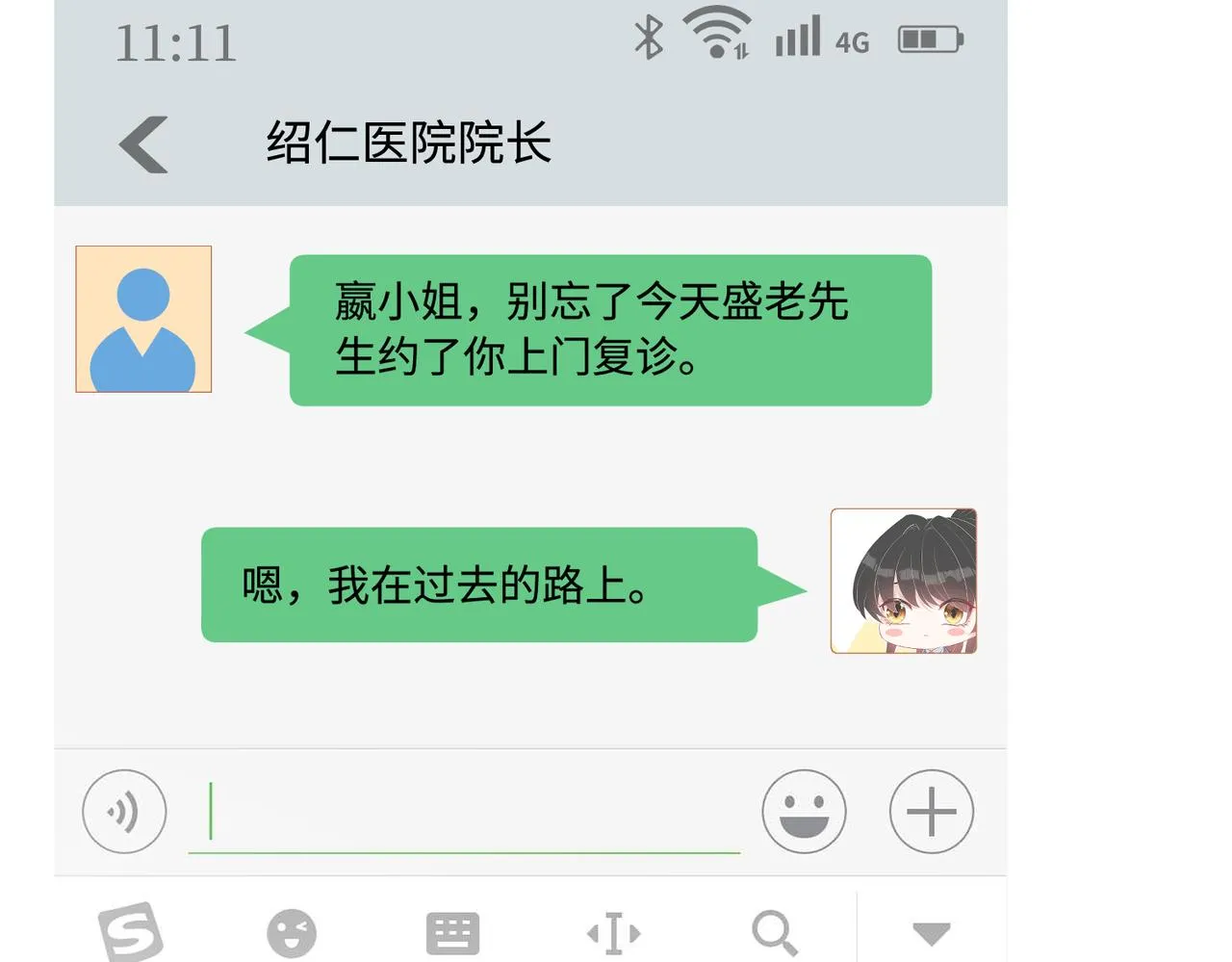 第48话 发家致富新途径 第8页