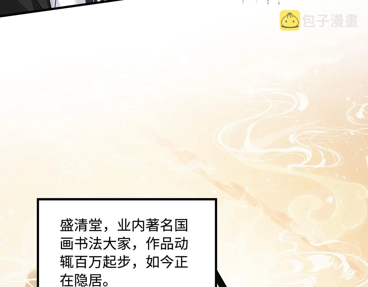 第48话 发家致富新途径 第13页