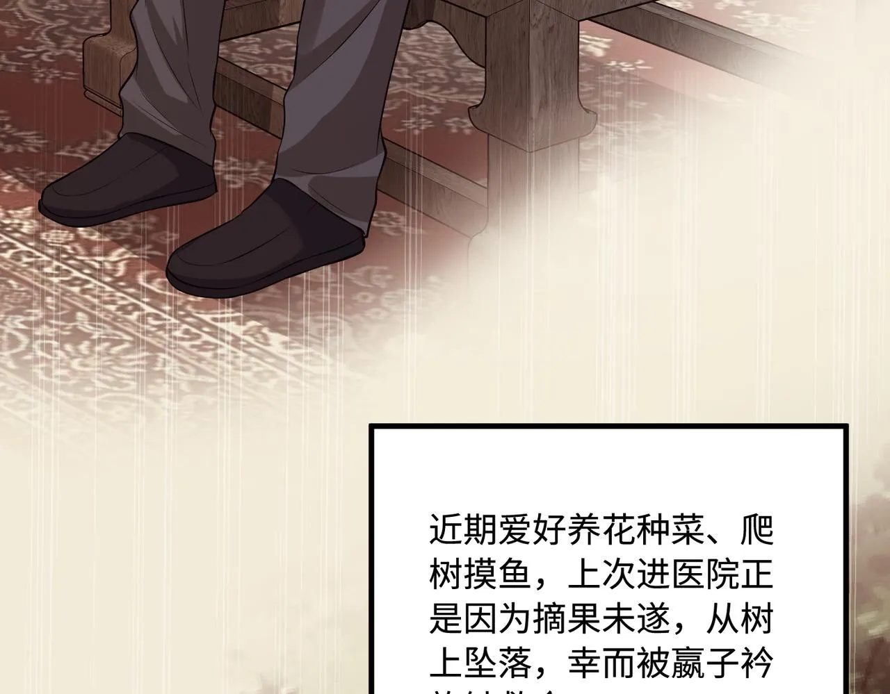 第48话 发家致富新途径 第16页