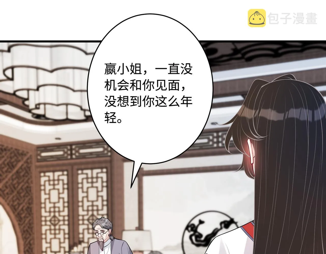 第48话 发家致富新途径 第21页