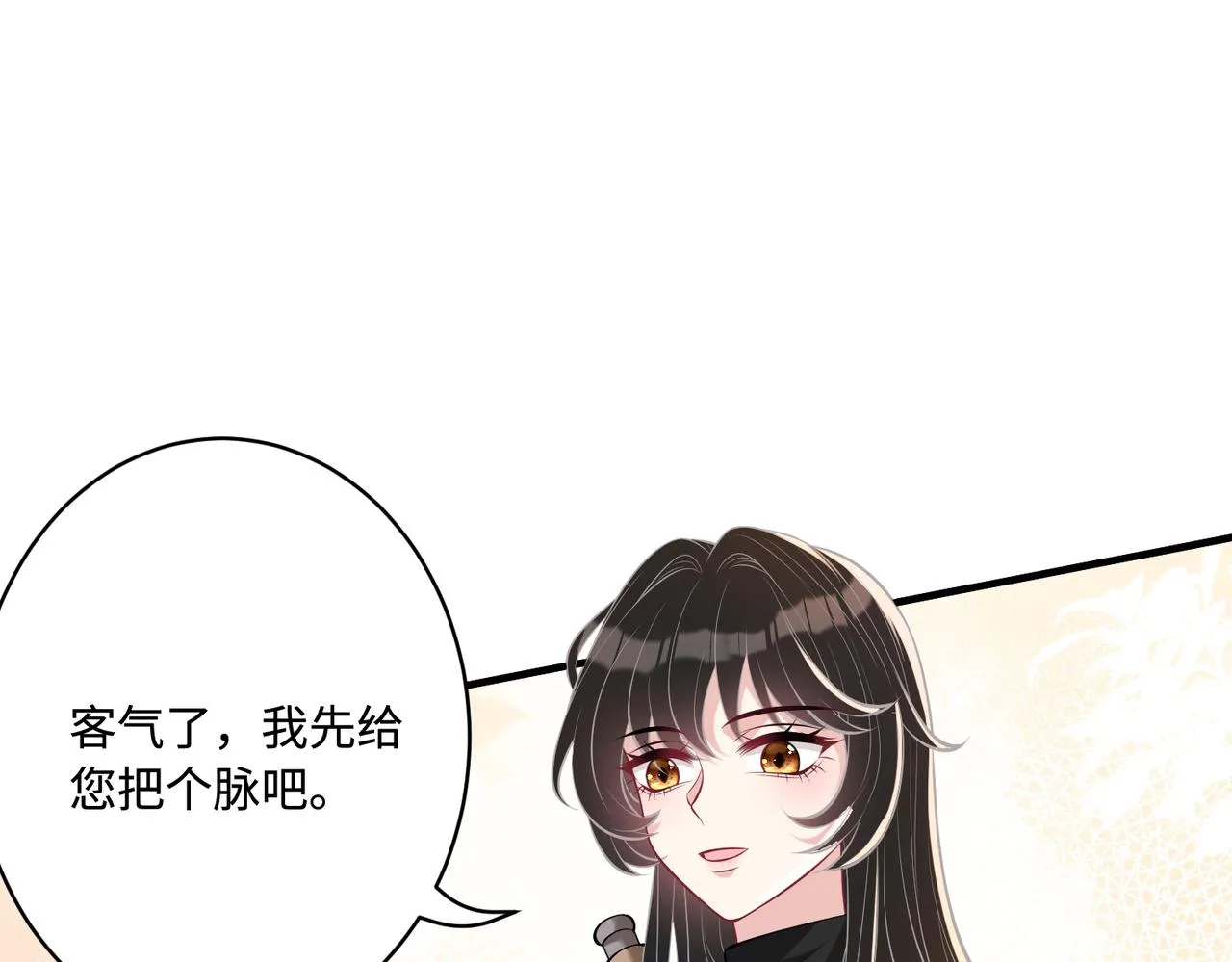 第48话 发家致富新途径 第23页