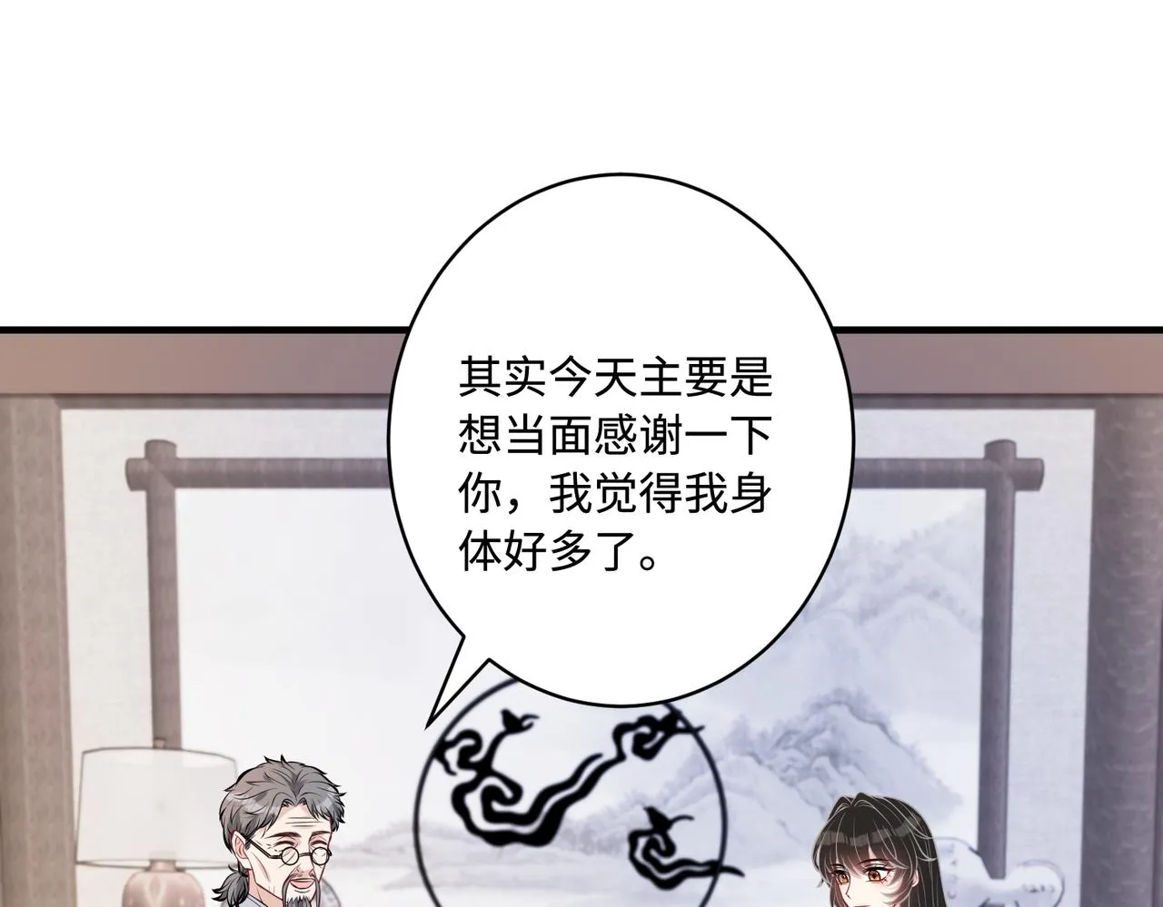 第48话 发家致富新途径 第26页