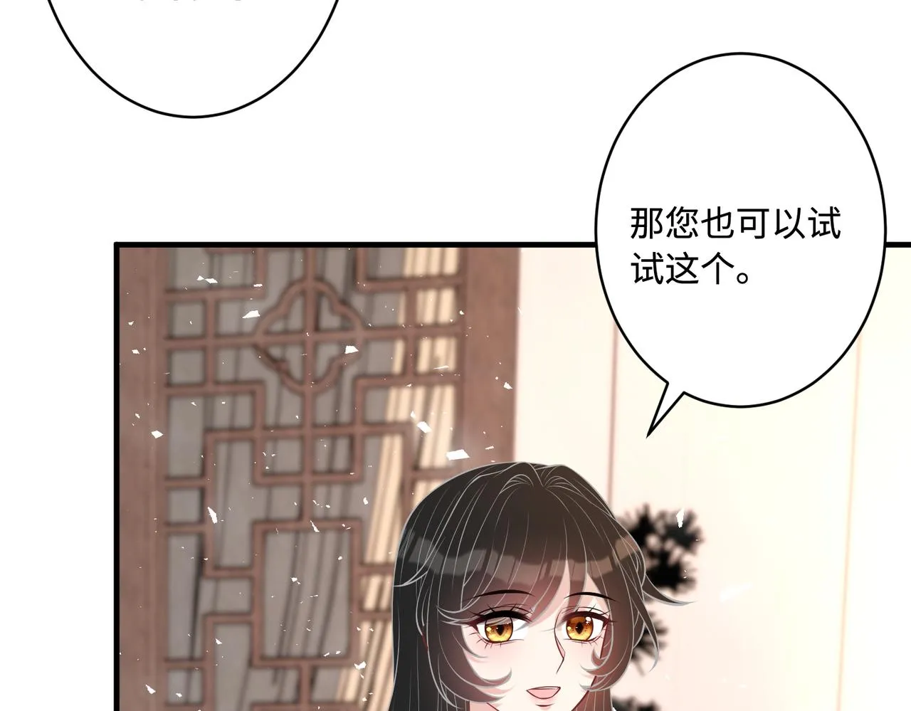 第48话 发家致富新途径 第28页