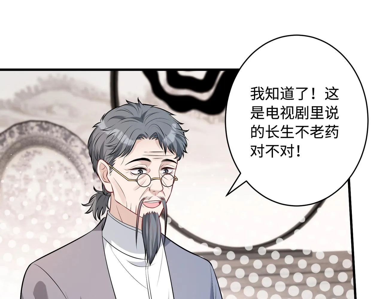 第48话 发家致富新途径 第32页