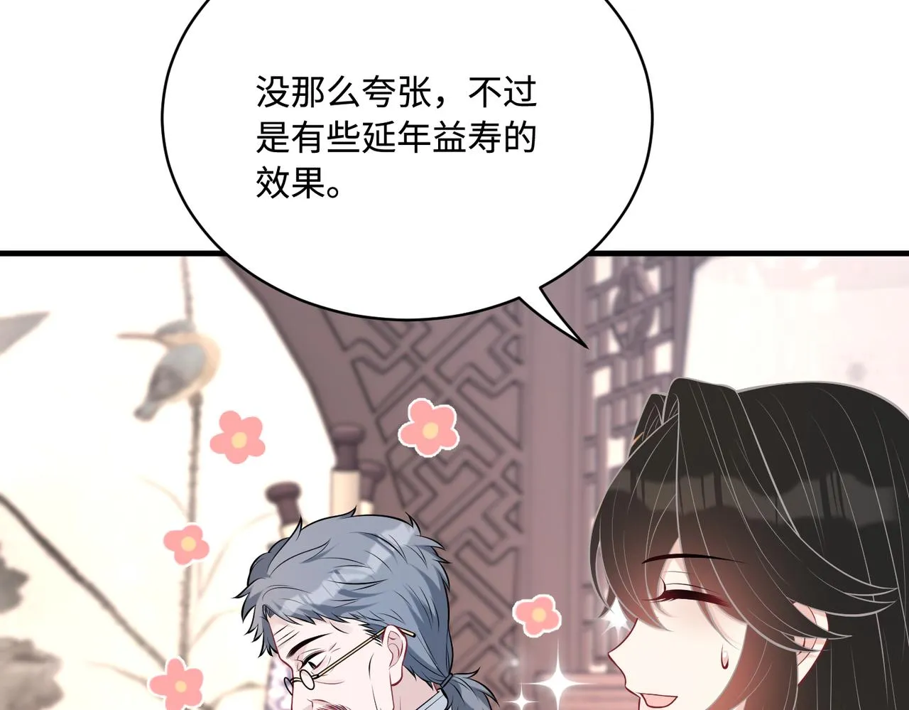 第48话 发家致富新途径 第34页