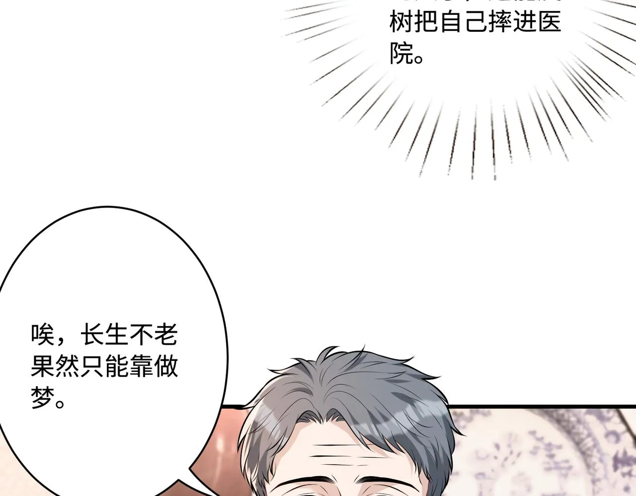 第48话 发家致富新途径 第36页