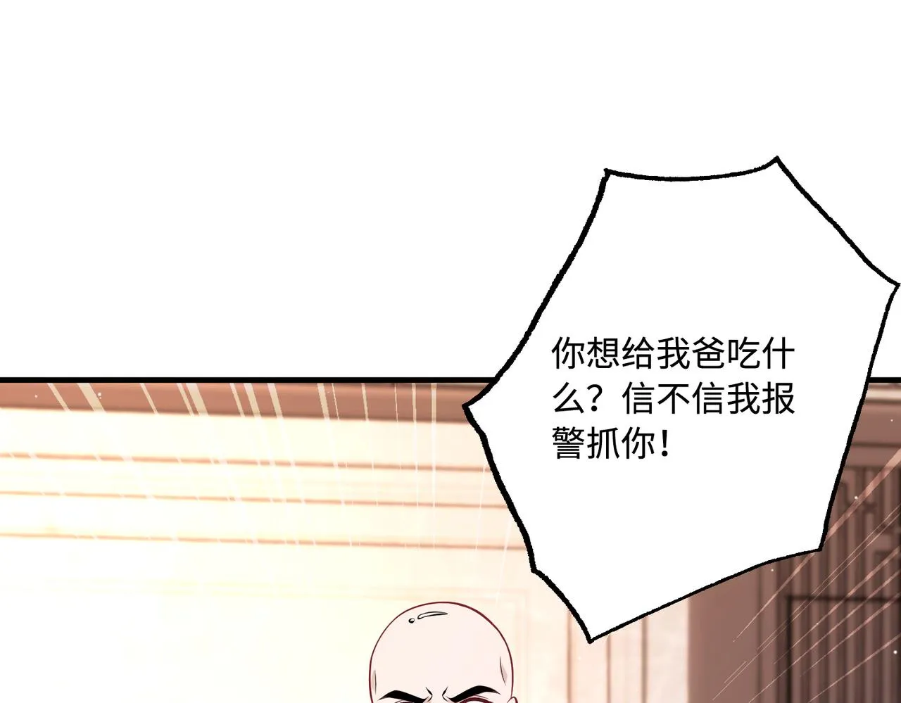 第48话 发家致富新途径 第43页