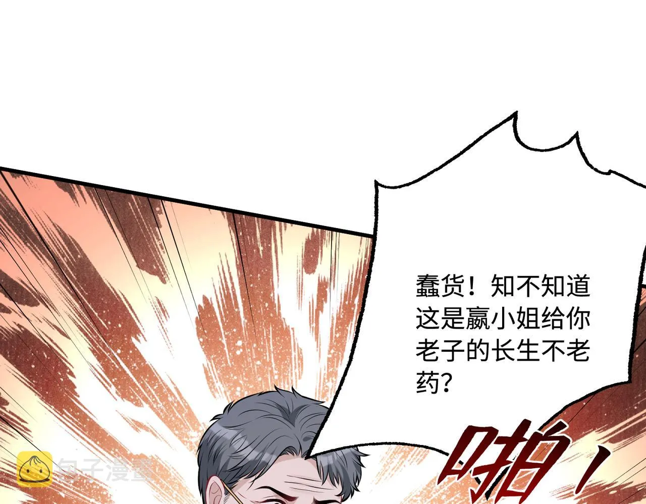 第48话 发家致富新途径 第51页
