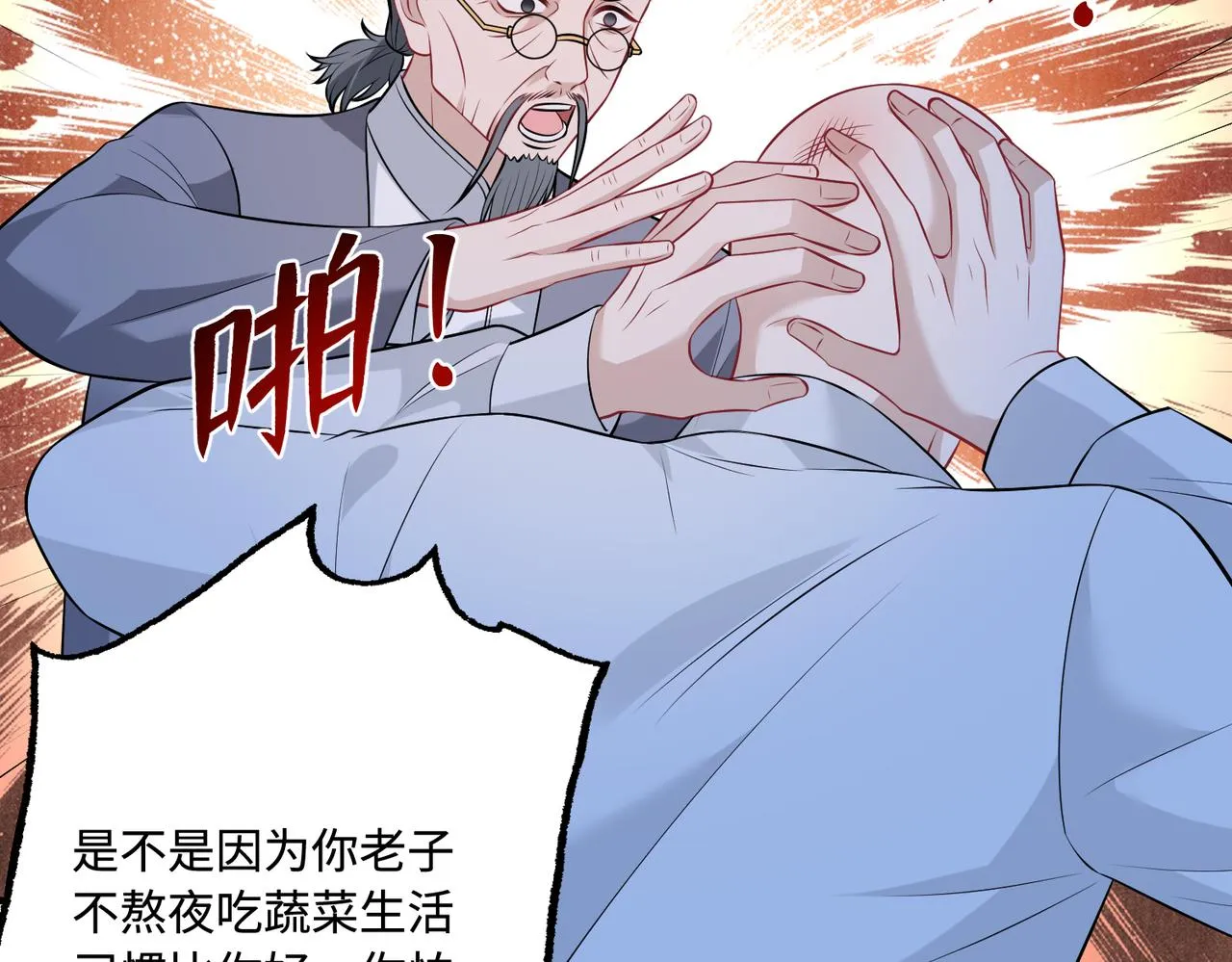 第48话 发家致富新途径 第52页