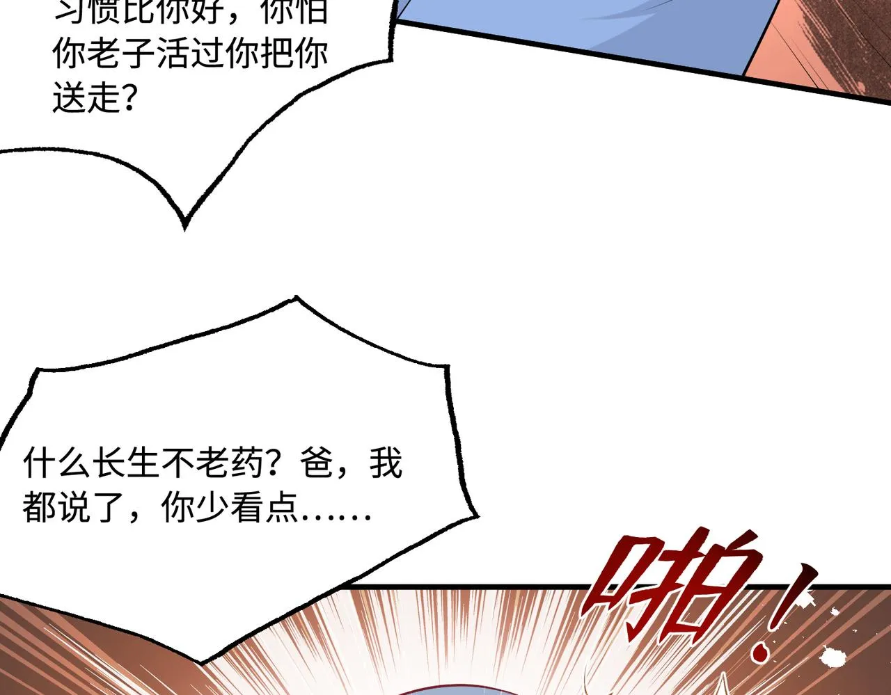 第48话 发家致富新途径 第53页
