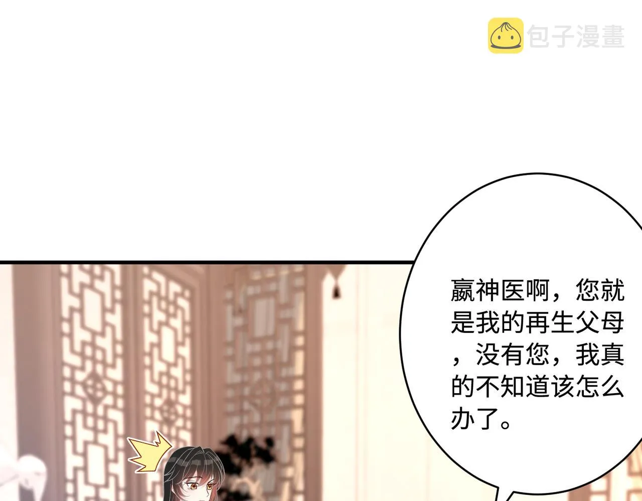 第48话 发家致富新途径 第59页