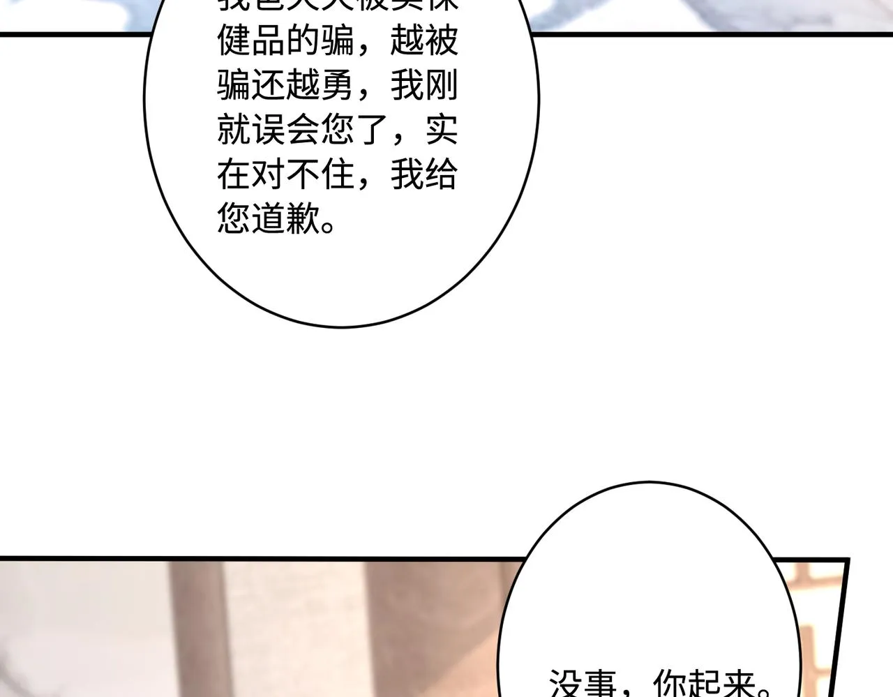 第48话 发家致富新途径 第61页