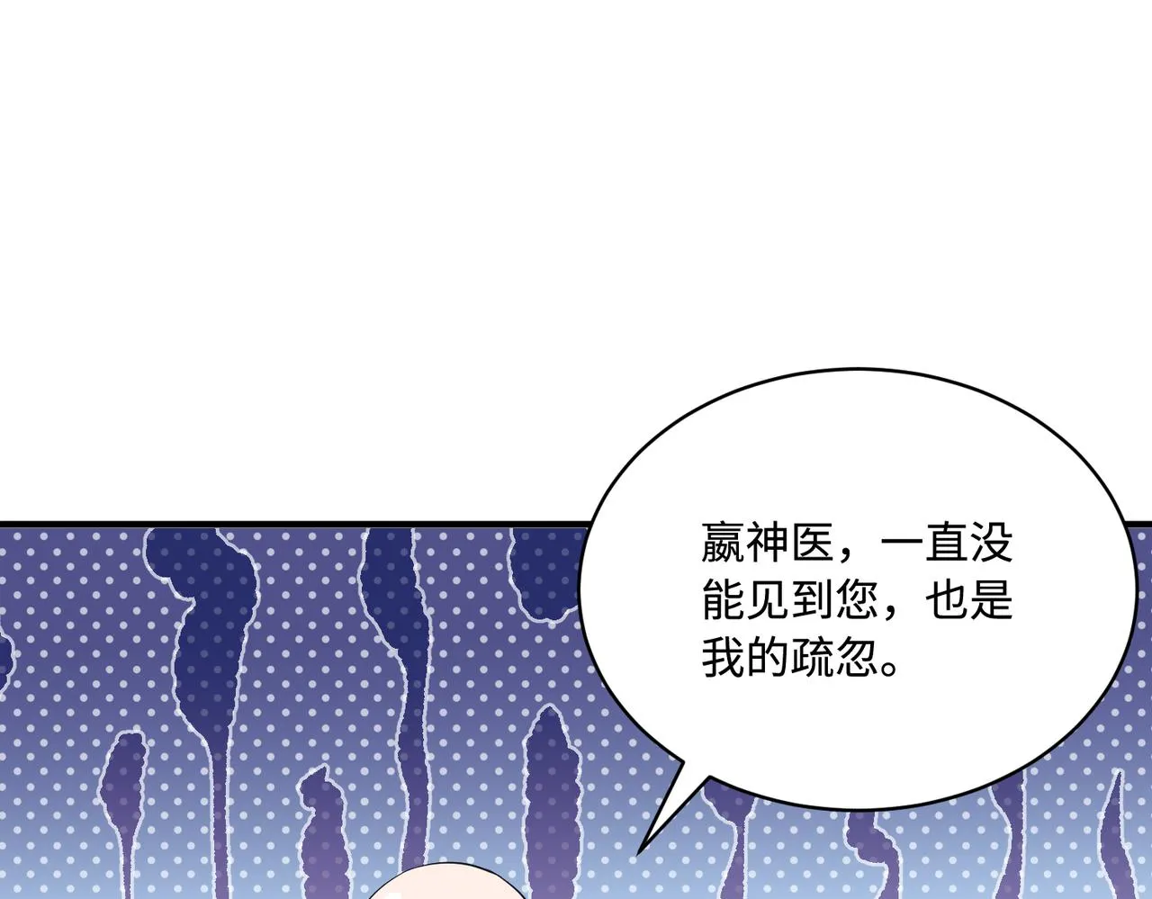 第48话 发家致富新途径 第66页