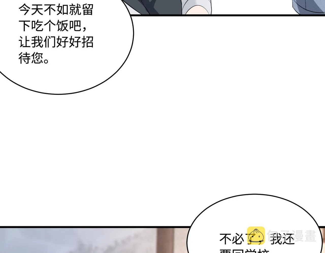 第48话 发家致富新途径 第68页