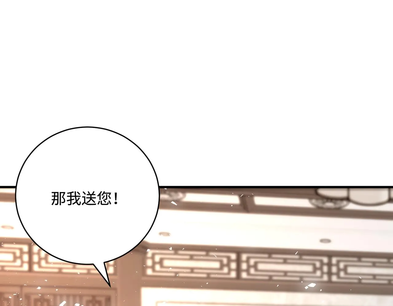第48话 发家致富新途径 第72页