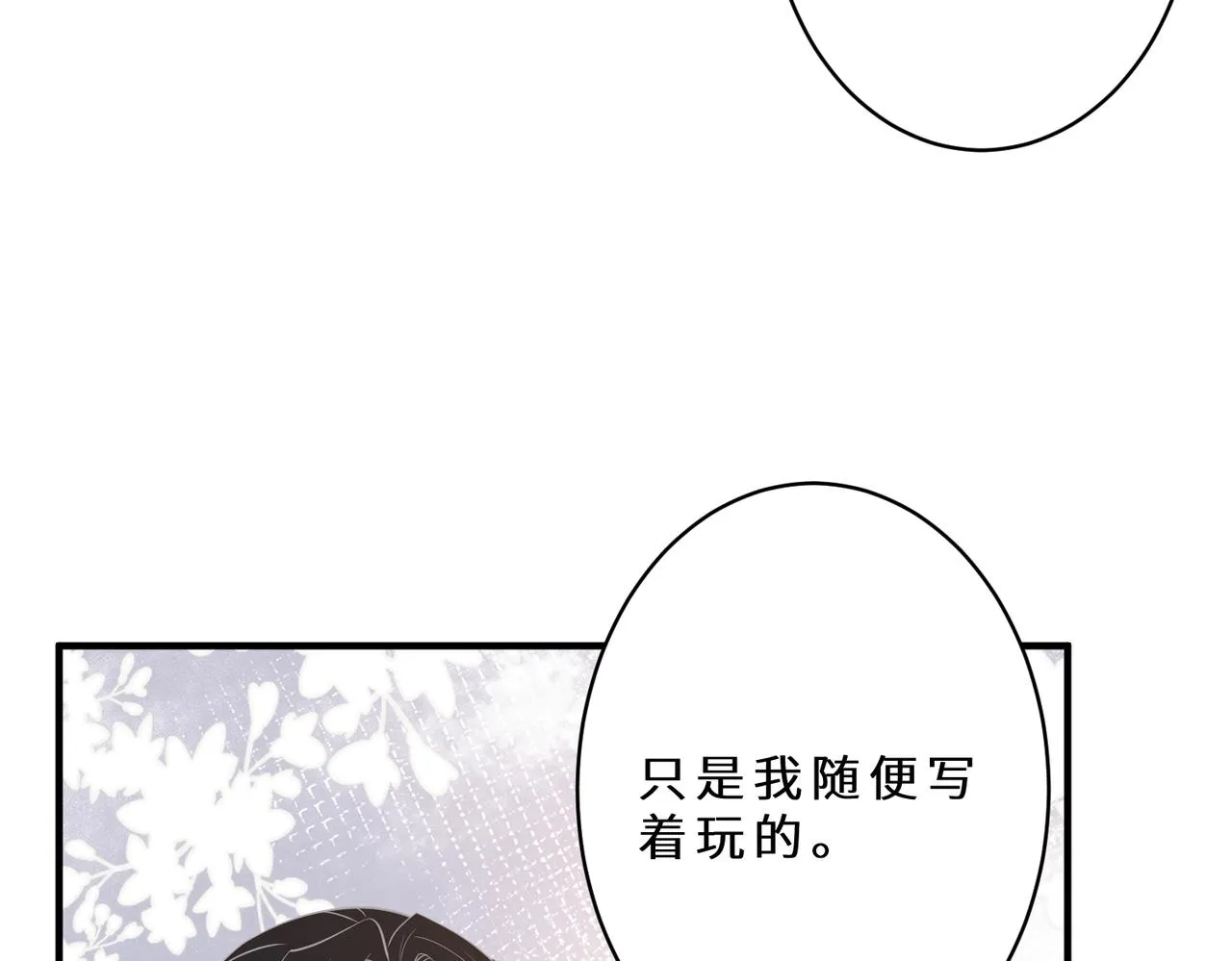 第48话 发家致富新途径 第79页