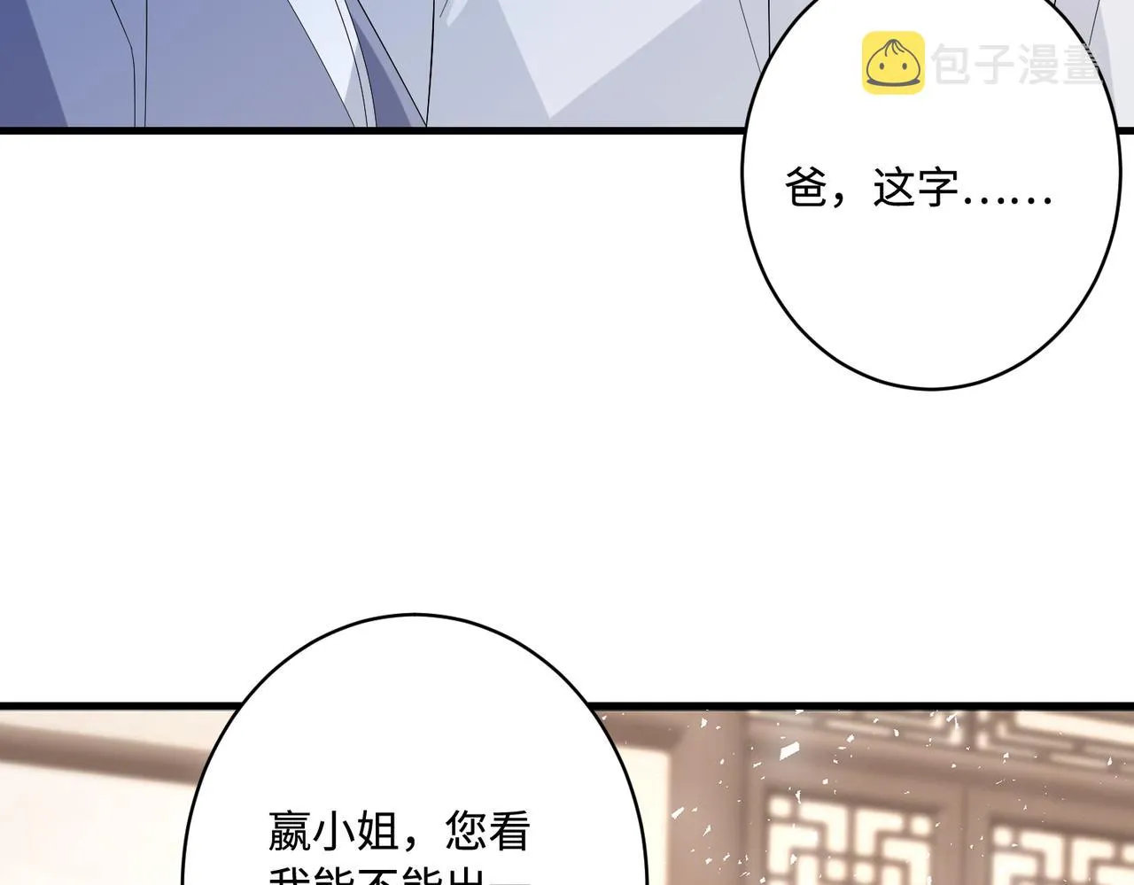 第48话 发家致富新途径 第86页