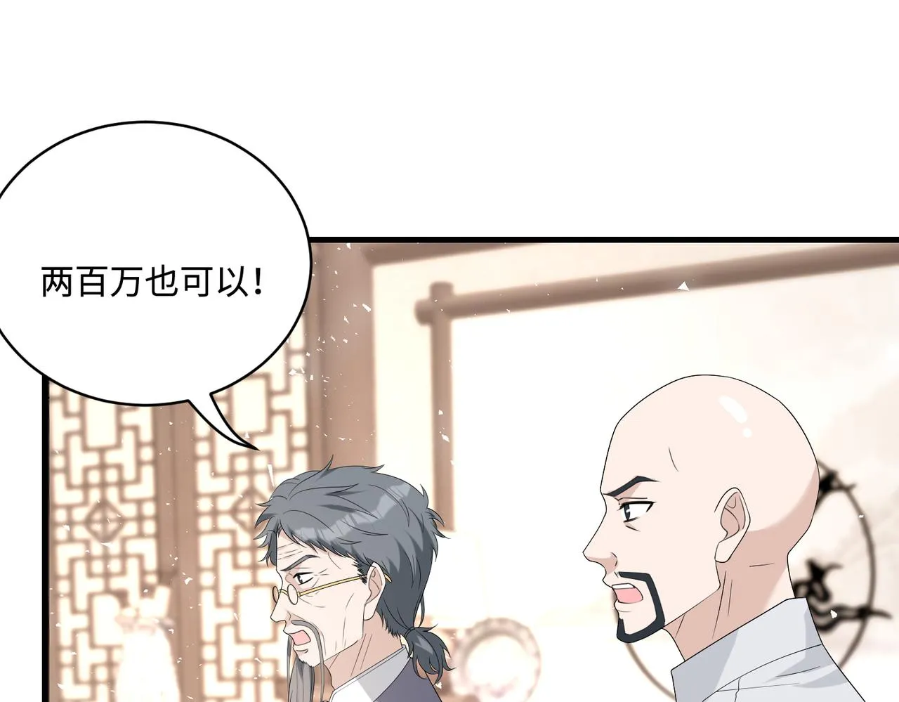第48话 发家致富新途径 第89页