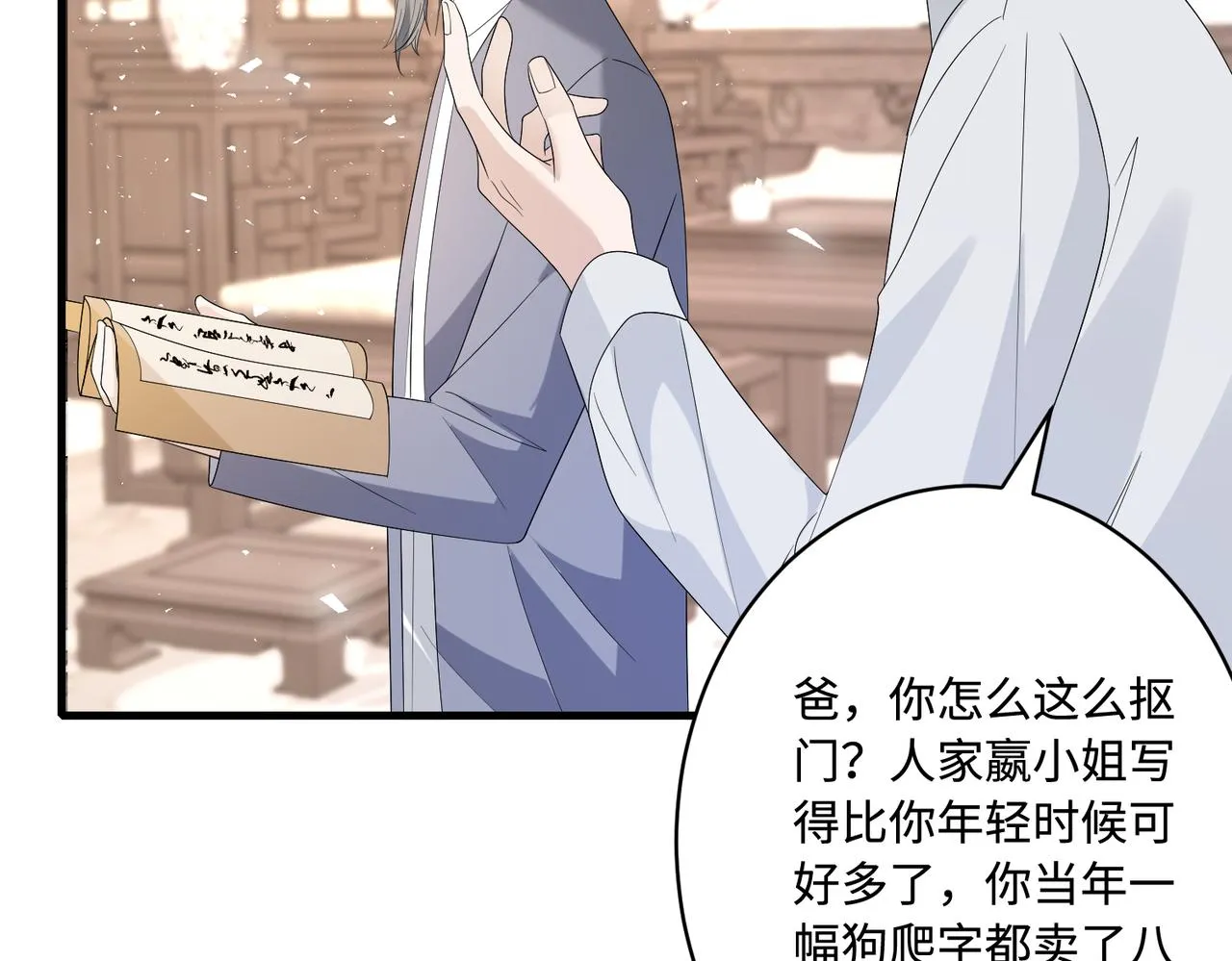 第48话 发家致富新途径 第90页