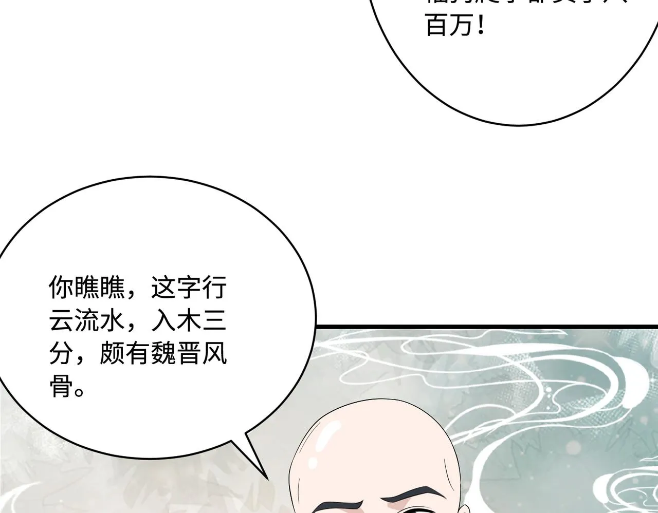 第48话 发家致富新途径 第91页