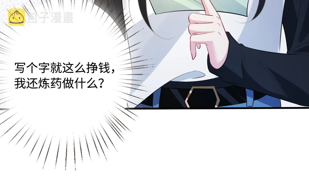第48话 发家致富新途径 第106页