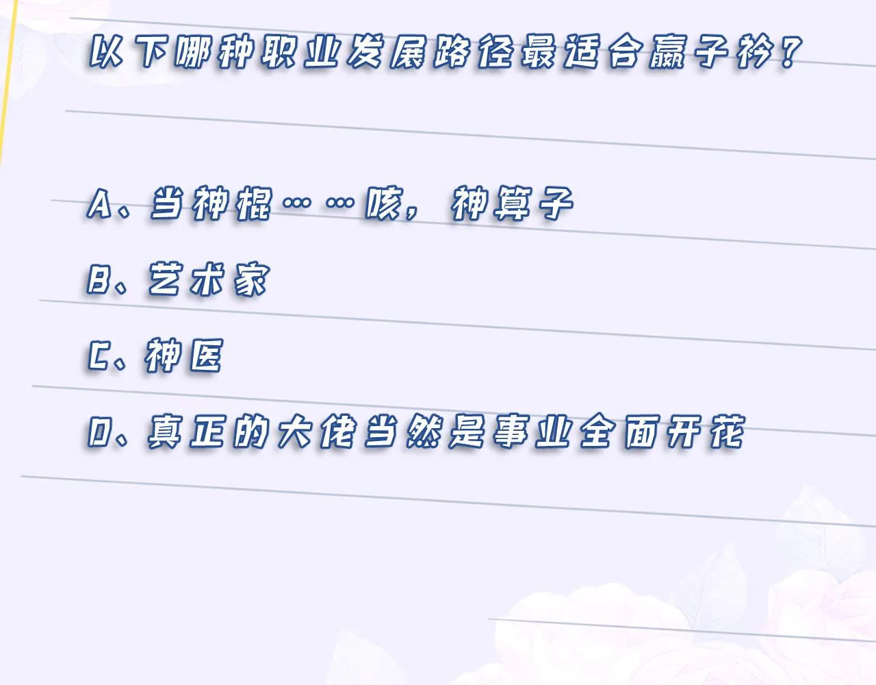 第48话 发家致富新途径 第108页
