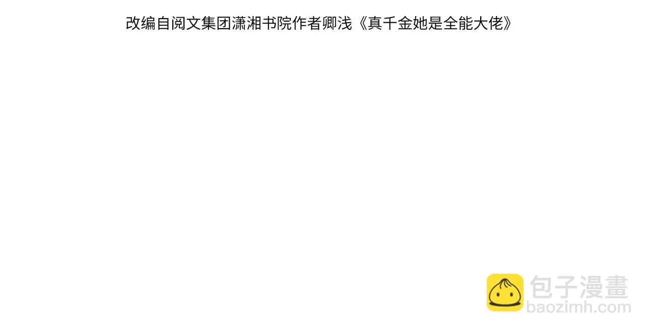 第51话 钟知晚的阴谋 第4页
