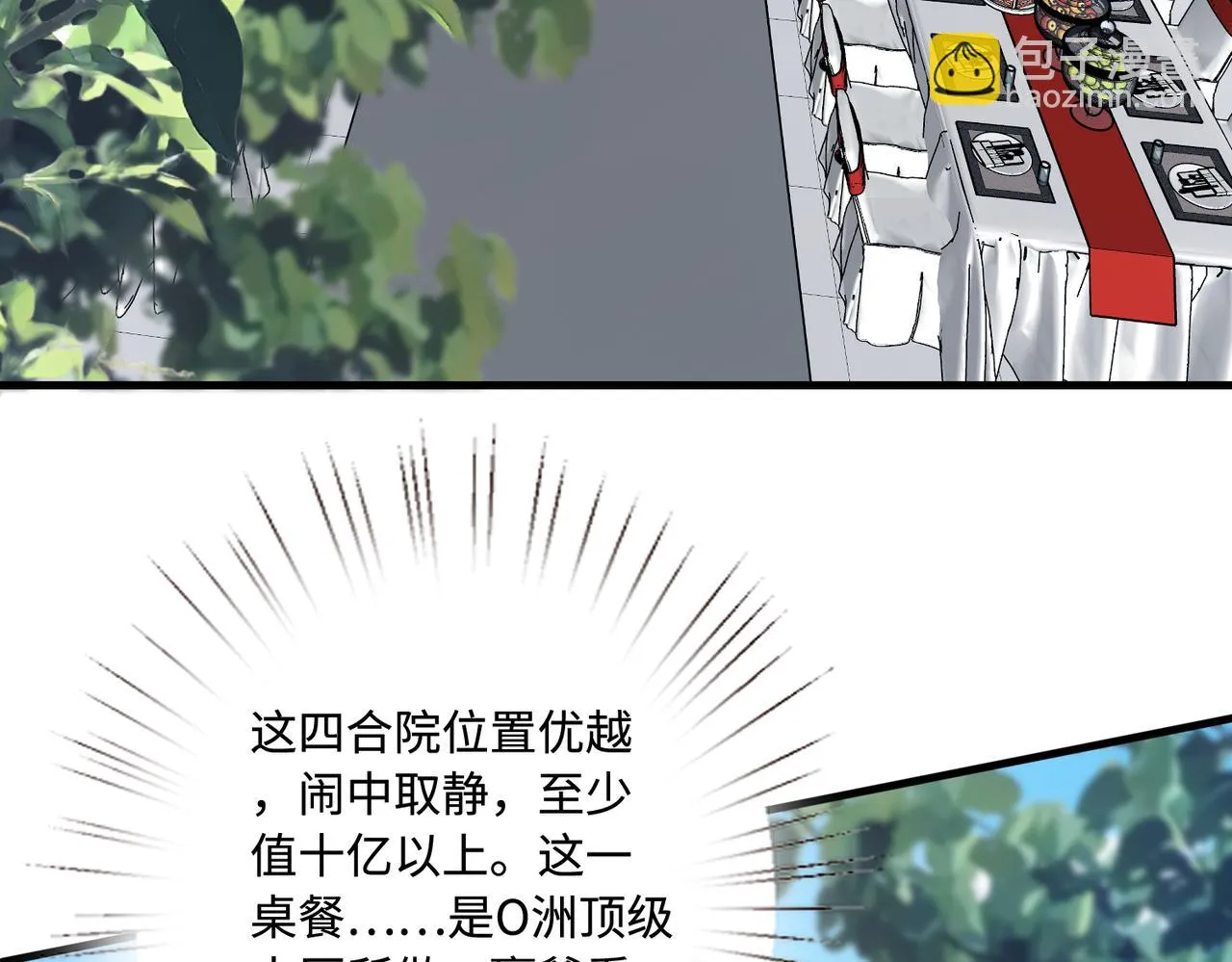 第51话 钟知晚的阴谋 第9页