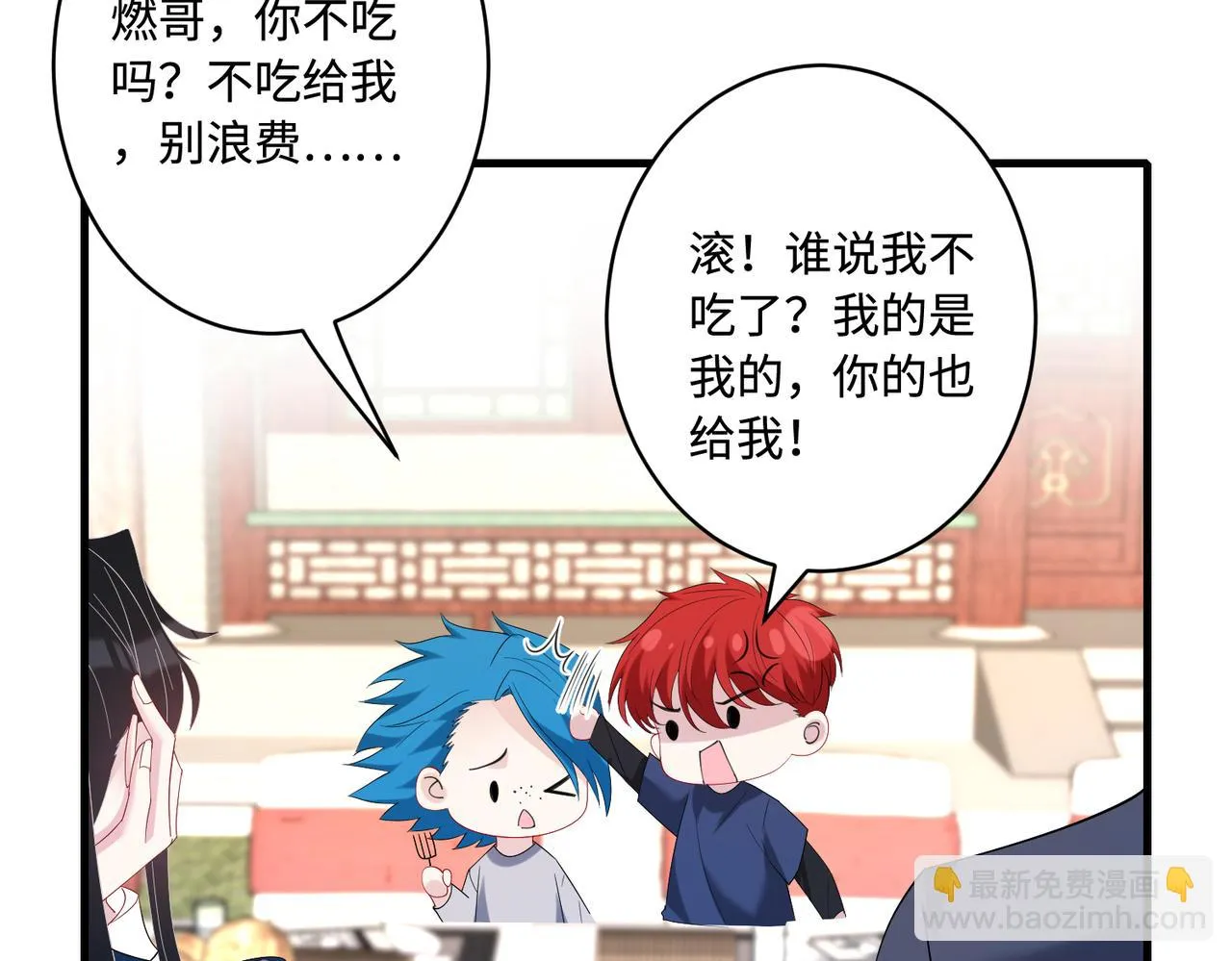 第51话 钟知晚的阴谋 第16页