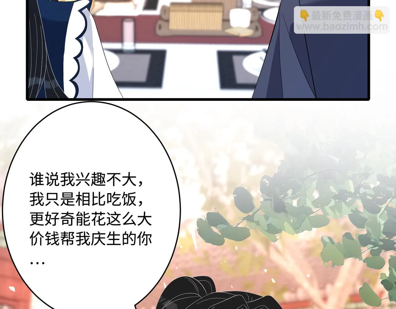 第51话 钟知晚的阴谋 第17页