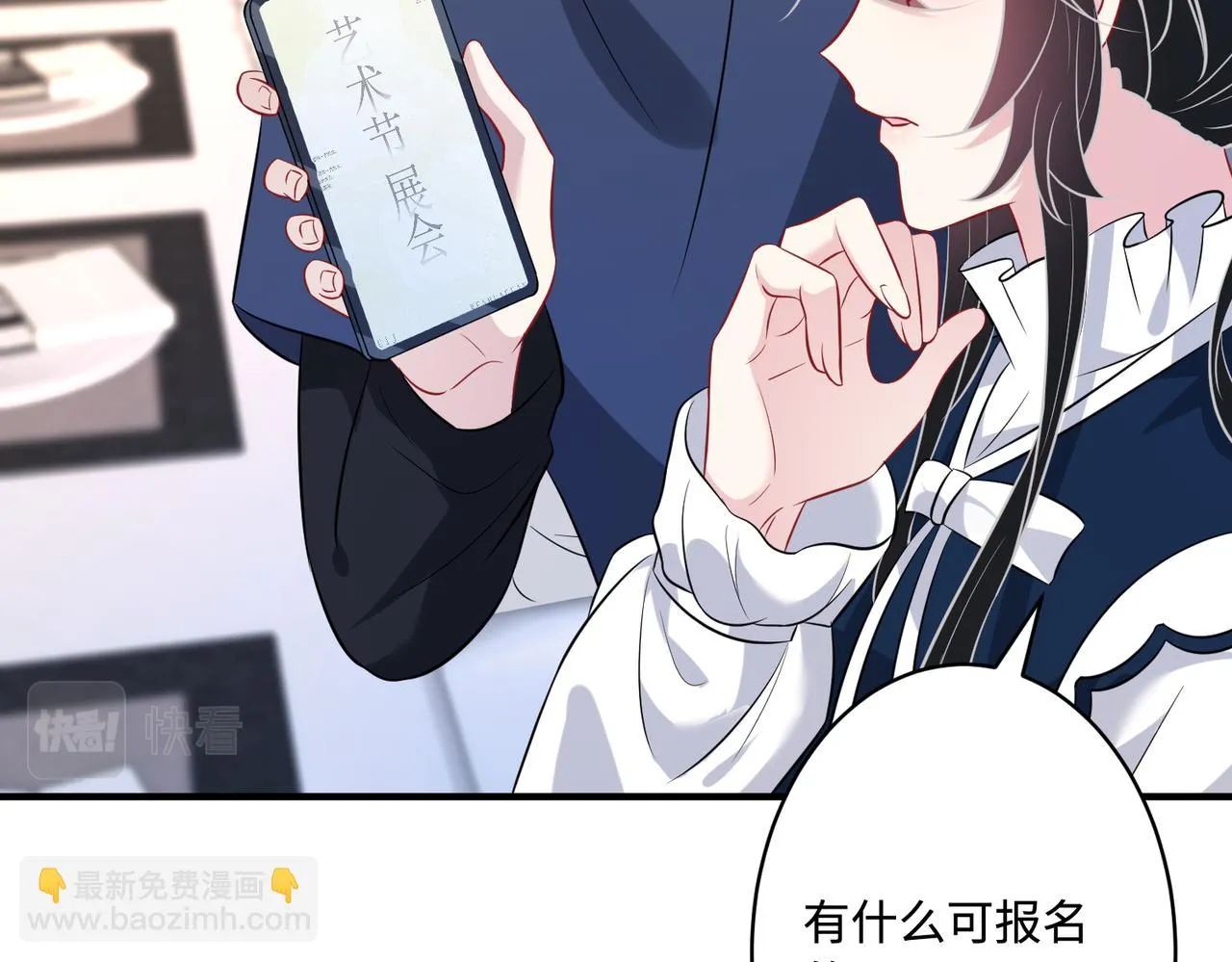 第51话 钟知晚的阴谋 第26页