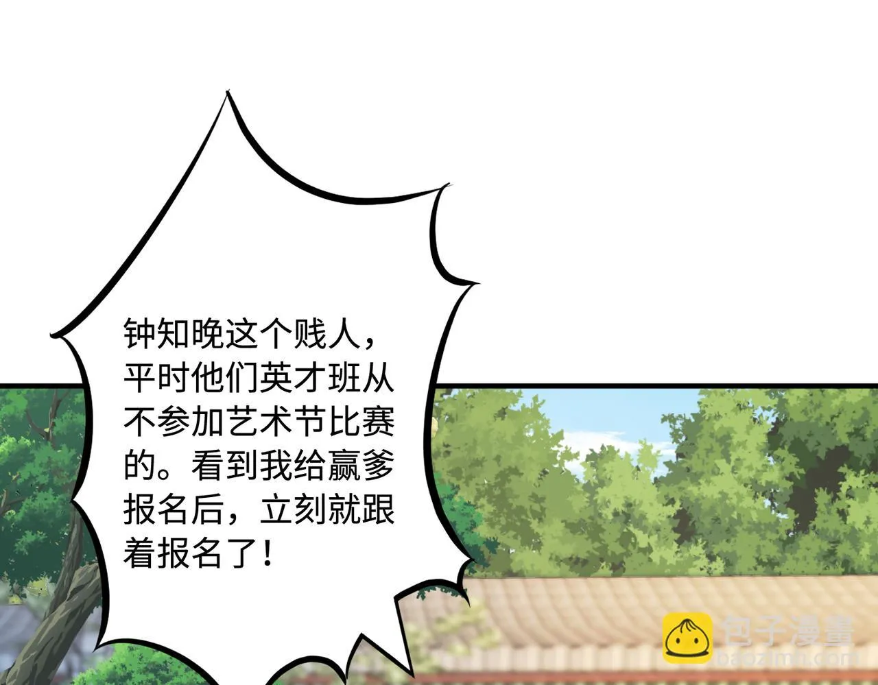 第51话 钟知晚的阴谋 第33页
