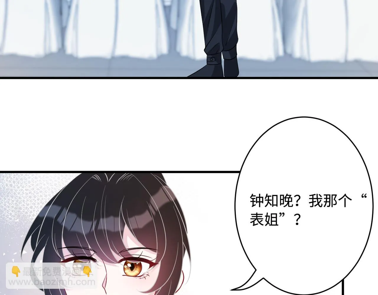 第51话 钟知晚的阴谋 第35页