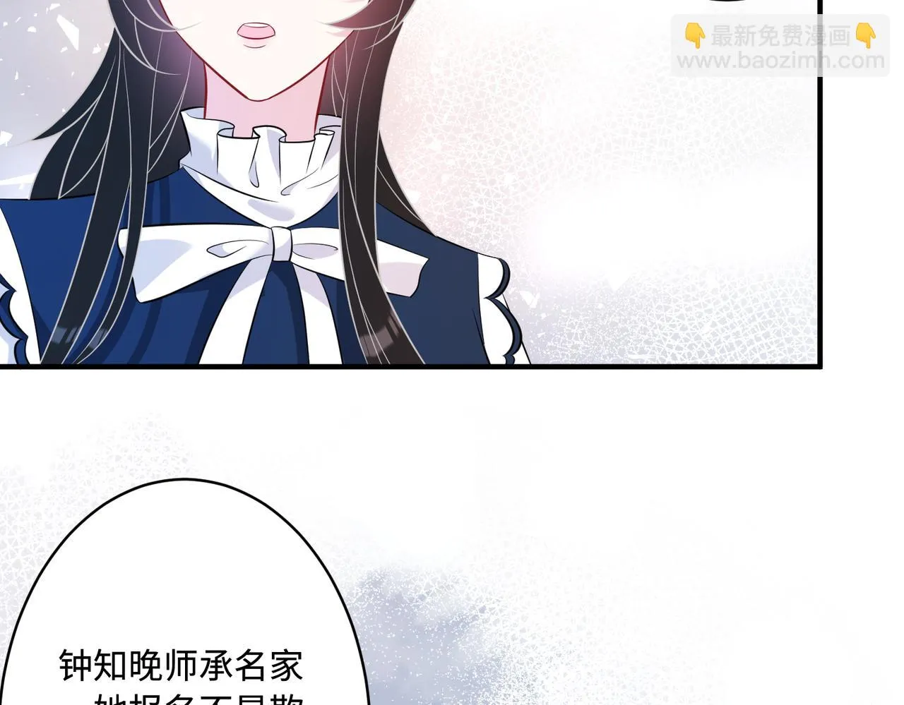 第51话 钟知晚的阴谋 第36页