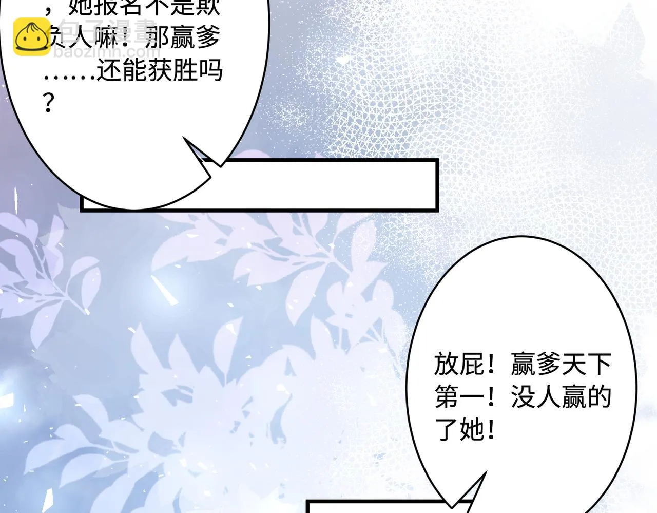 第51话 钟知晚的阴谋 第37页