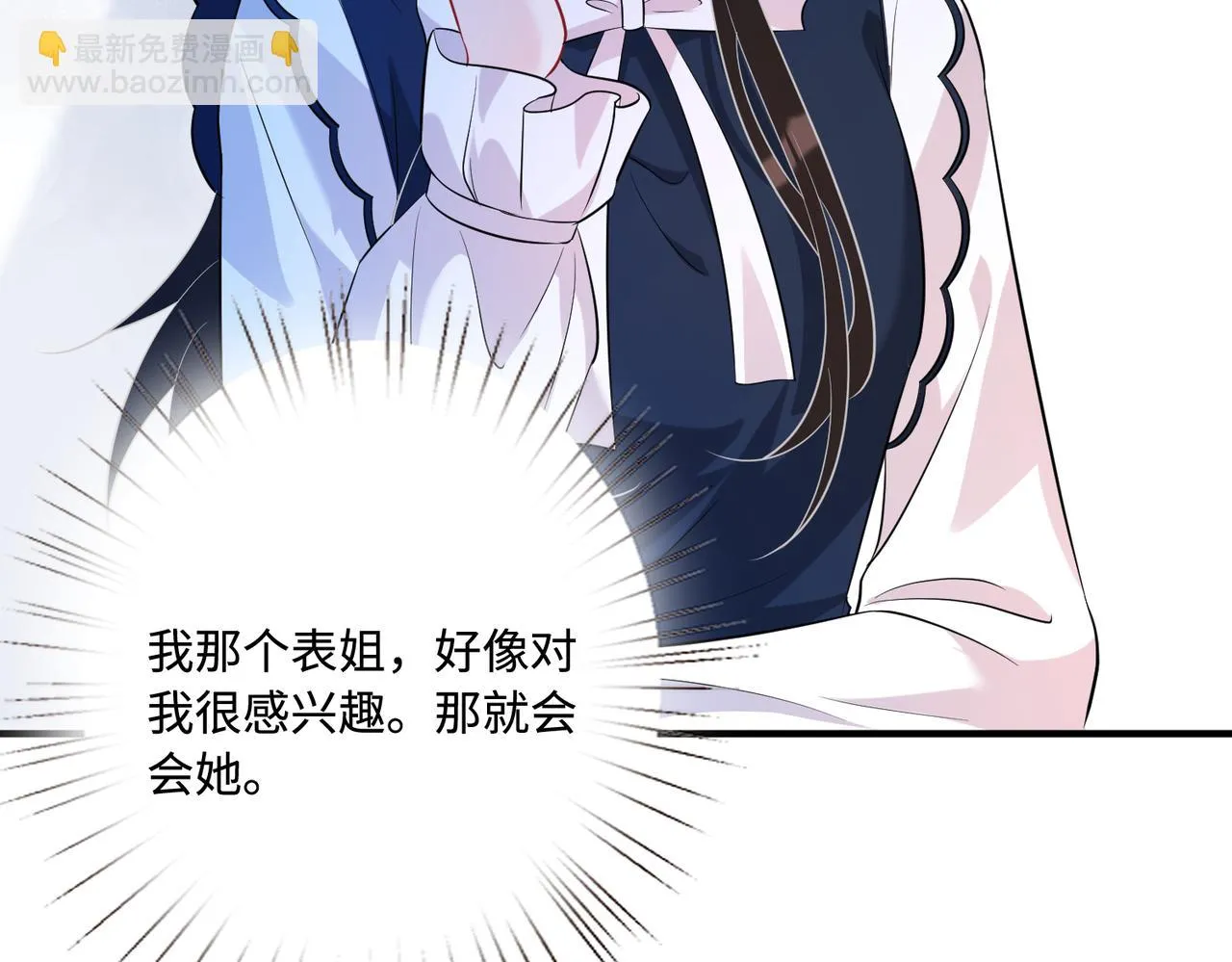 第51话 钟知晚的阴谋 第39页