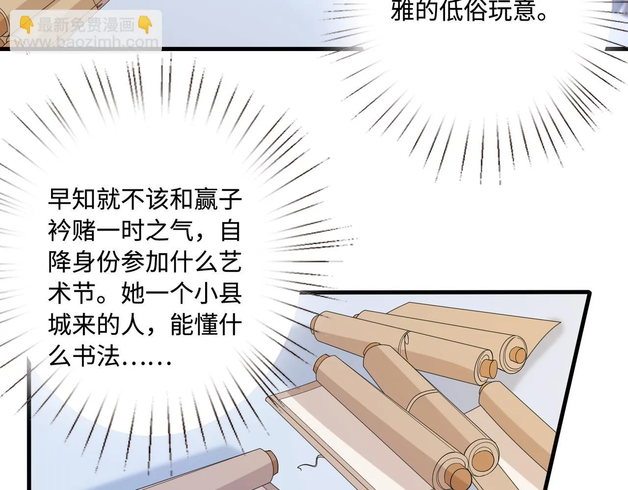 第51话 钟知晚的阴谋 第54页