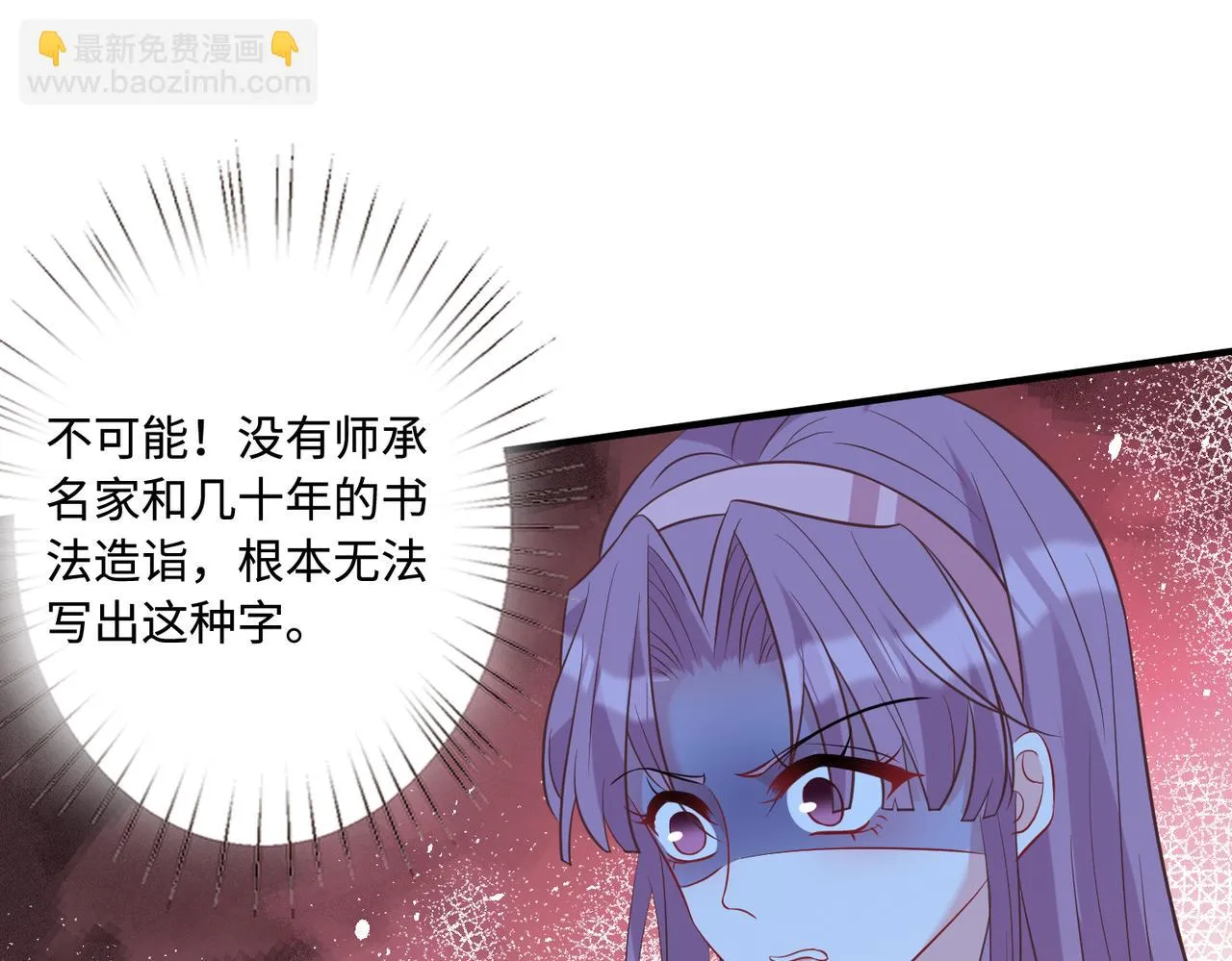 第51话 钟知晚的阴谋 第59页