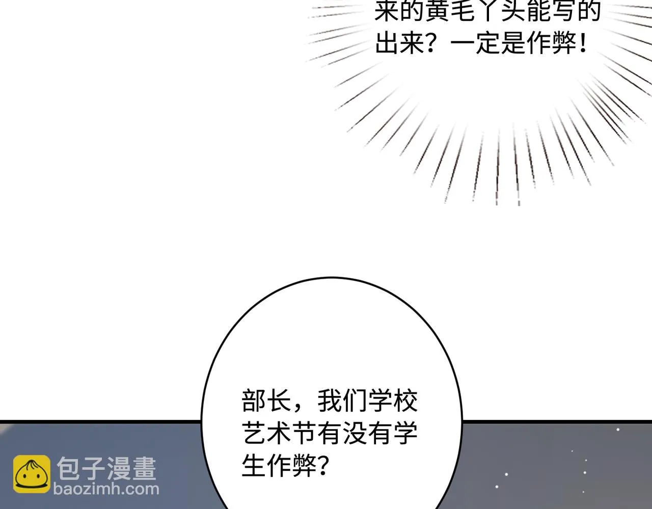 第51话 钟知晚的阴谋 第61页