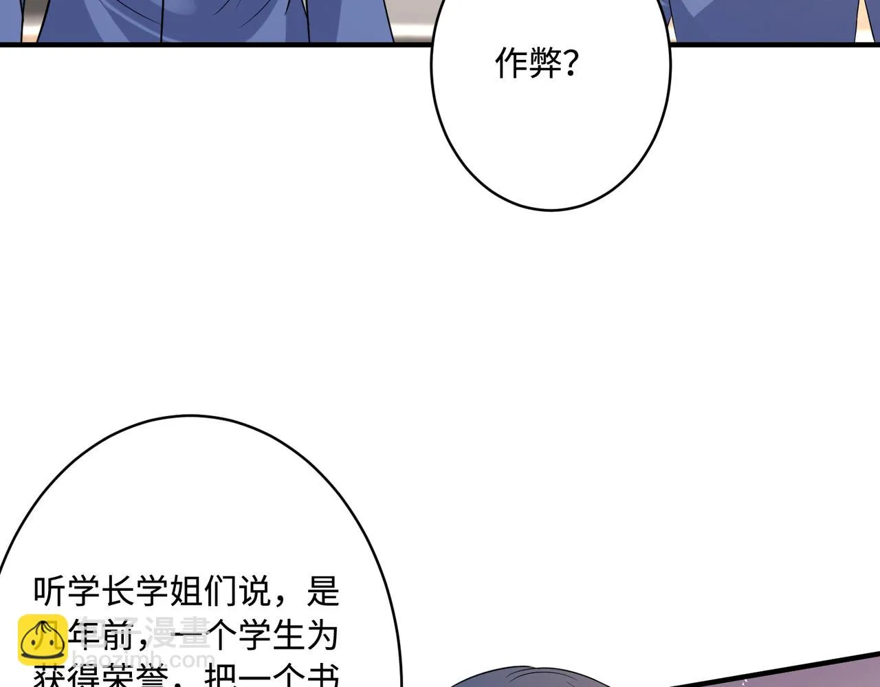 第51话 钟知晚的阴谋 第63页