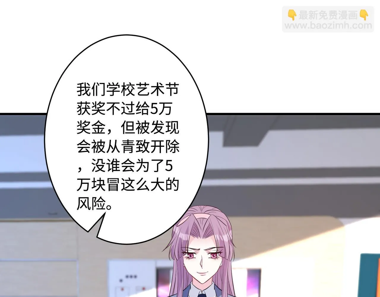 第51话 钟知晚的阴谋 第68页