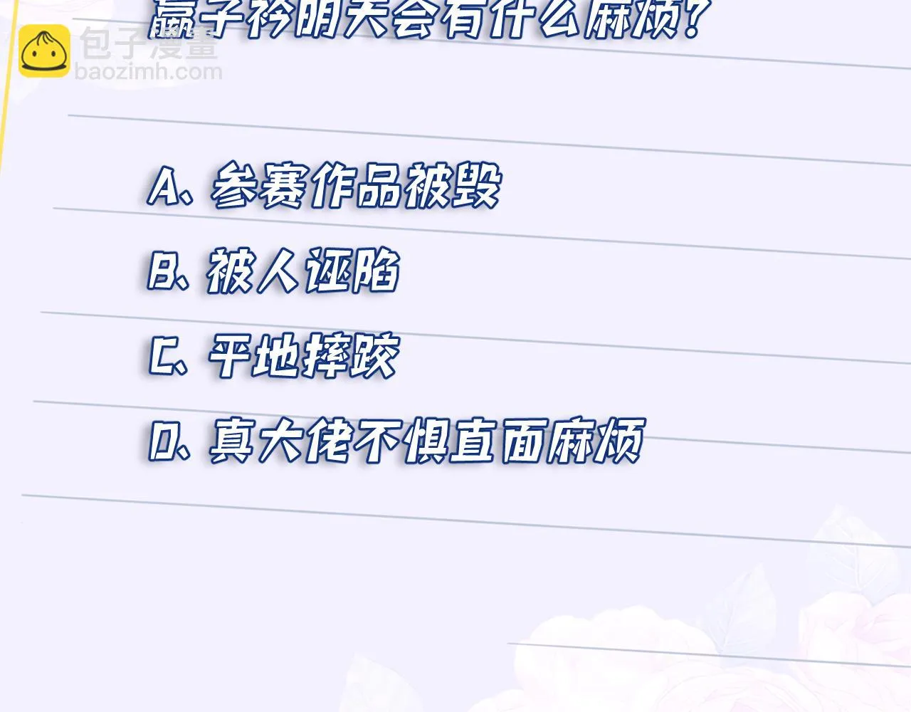 第51话 钟知晚的阴谋 第72页