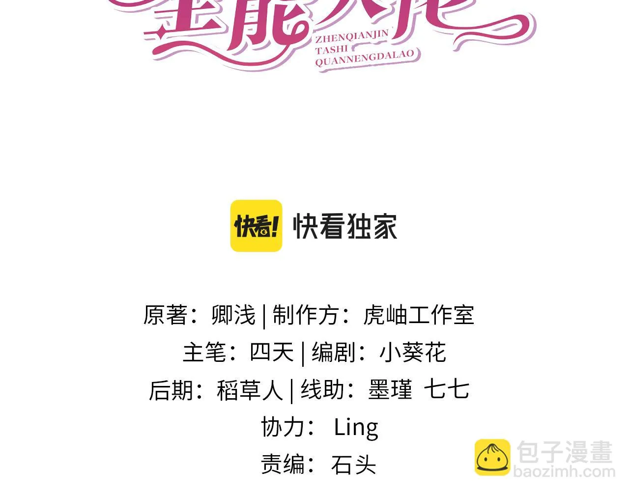 第50话 神秘高手 第3页
