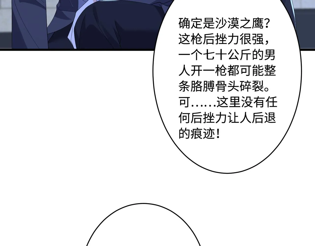第50话 神秘高手 第37页