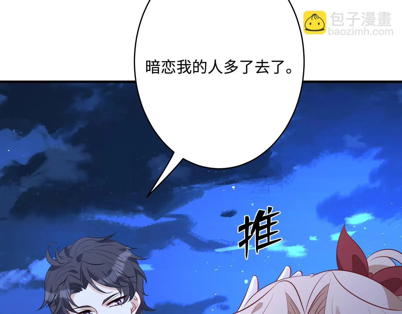 第50话 神秘高手 第47页