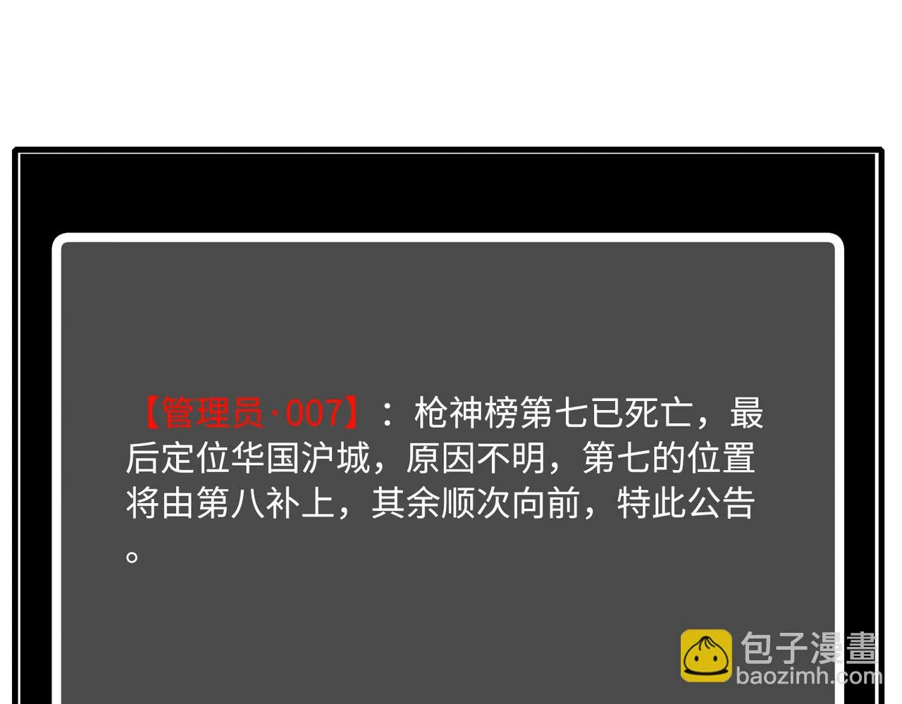 第50话 神秘高手 第69页