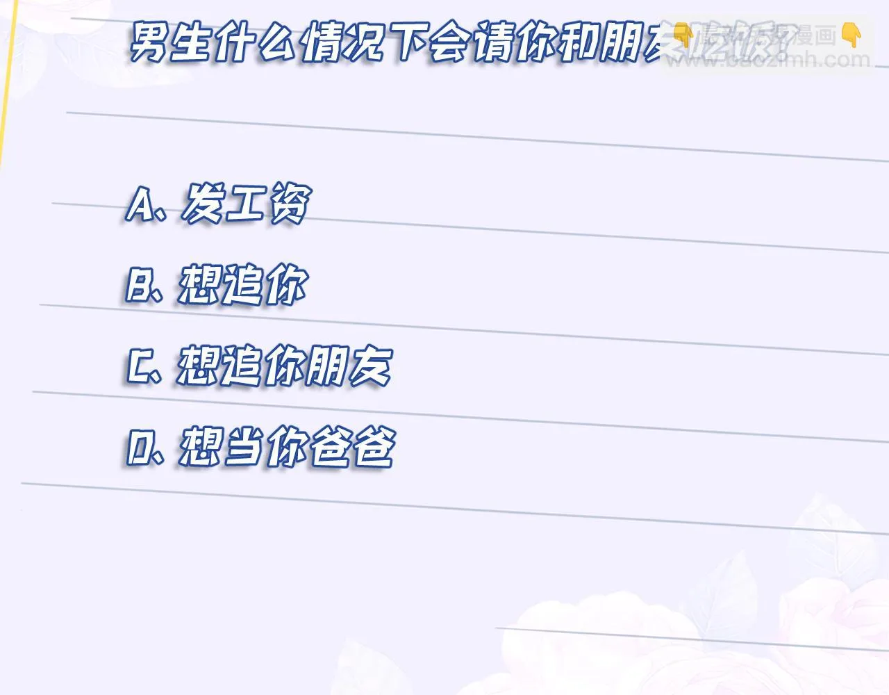 第50话 神秘高手 第111页
